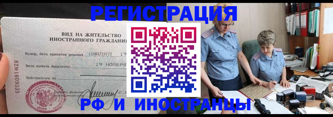 прописка для работы в Кировской области